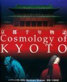 Cosmology of Kyoto (京都千年物語) (1993)