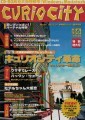 Curio City Vol. 6 (キュリオシティ６巻) (1997)