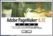 Adobe PageMaker 6.5C [zh_Hans] (1996)