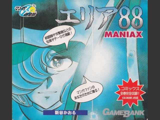 Manga CD-ROM Club: Area 88 Maniax (1996)