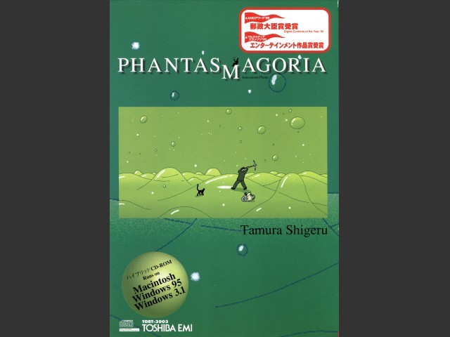 Amusement Planet Phantasmagoria (アミューズメント プラネット... (1996)