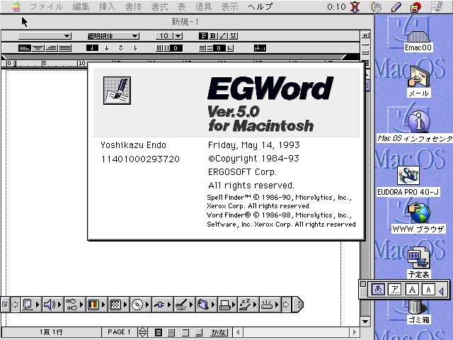 EGWord 5.0 (1993)