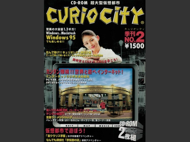 Curio City Vol. 2 (キュリオシティ２巻) (1996)